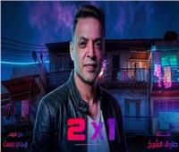 طارق الشيخ يتصدر التريند بعد طرح «اتنين في واحد» من فيلم «إيجي بيست» | شاهد