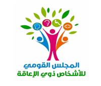 القومي للأشخاص ذوي الإعاقة يُفعل العمل عن بعد