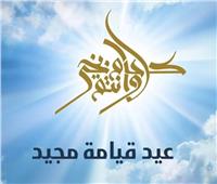 بين «عيد القيامة» و «العمل أون لاين».. هل الأحد 5 أبريل إجازة رسمية للدولة؟