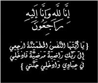 «بوابة أخبار اليوم» تنعى والدة اللواء أشرف جاب الله مدير أمن القليوبية