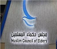 «حكماء المسلمين» يُدين اقتحام وزير الأمن القومي الإسرائيلي للمسجد الأقصى 