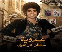 محمد عدوية يكشف موعد عرض فيلم والده الوثائقي "عدوية.. سلطان أهل الهوى"