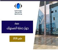 حماية المستهلك: ضبط 155 قضية تلاعب بالأسعار والبيع بأزيد من السعر