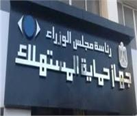 حماية المستهلك يصدر 88 قرارًا بالاستبدال أو الاسترجاع ب 4 ملايين جنيه وإحالة 14 شركة للنيابة