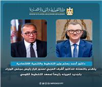 وزير التخطيط يهنىء أشرف العربي بعد تجديد تعينه رئيسًا لمعهد التخطيط القومي 
