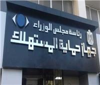 حماية المستهلك يتلقى أكثر من 18 ألف شكوى غش تجاري خلال شهر
