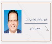 د.مدحت رشدى يكتب: ذكرى عيد القيامة وإحياء قيم السلام