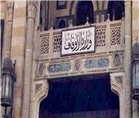 الأوقاف: إزهاق الروح انسحاب من الدنيا ومن كبائر الذنوب 