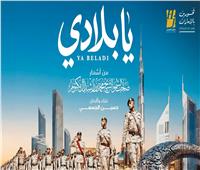 حسين الجسمي يطرح أغنية وطنية جديدة «يا بلادي»