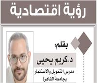  نهاية وهم الأزمات المؤقتة