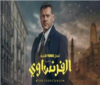 إطلاق الإعلان والبوستر الرسمي لـ«الفرنساوي» قبل عرضه 25 أبريل 