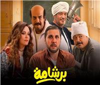 شباك تذاكر إجازة شم النسيم .. "برشامة" يواصل الصدارة 
