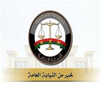 النيابة ترصُد مخالفات قرار حظر النشر الصادر في عدد من القضايا