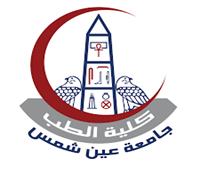 الذكاء الاصطناعي يغير وجه التشخيص الطبي في مستشفيات جامعة عين شمس