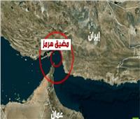 الحرس الثوري: عبور السفن العسكرية مضيق هرمز "لا يزال محظورا وبإذن قواتنا"
