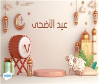 وقفة عرفة.. الأيام المتبقية لموعد عيد الأضحى المبارك 2026