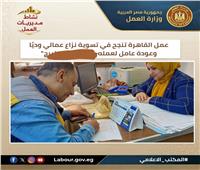 دون اللجوء للقضاء.. "العمل" تعيد مستحقات مالية عمالية بالقاهرة والسويس