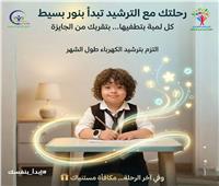 القومي للأشخاص ذوي الإعاقة يرعى مبادرة "كن بطل الترشيد" 