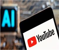 بالذكاء الاصطناعي.. يوتيوب يوسع نطاق أداة كشف الفيديوهات المزيفة