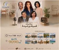 المجلس القومي للمرأة يطلق المسلسل الإذاعي «حكايات فصيلة ورشيدة»