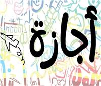 بعد تحرير سيناء.. تفاصيل الإجازات الرسمية المتبقية حتى نهاية 2026