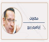   إبراهيم ربيع يكتب :     « خربشة »