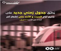 غدًا.. تشغيل تجريبي لجداول جديدة بالقطار الكهربائي الخفيف 