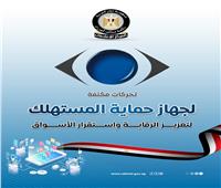 حملات مكثفة لضبط الأسواق.. 6216 مخالفة خلال 3 أشهر فقط