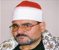 «الأوقاف» تُحيي ذكرى ميلاد الشيخ سيد متولي عبدالعال.. أحد أعلام دولة التلاوة في مصر