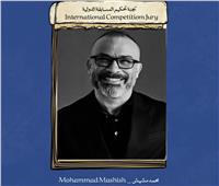 محمد مشيش ينضم إلى لجنة تحكيم المسابقة الدولية في مهرجان الإسكندرية للفيلم القصير