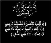«بوابة أخبار اليوم» تنعى والد الدكتور مصطفى مدبولي رئيس مجلس الوزراء