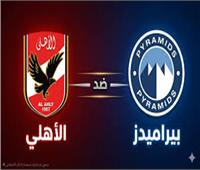 انطلاق مباراة الأهلي و بيراميدز في الدوري 