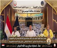 تنسيق مشترك بين أمن القليوبية ومديرية الصحة استعدادا لموسم الحج