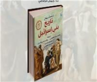 الثلاثاء .. القومي للترجمة يناقش واحدًا من أهم إصداراته: «تاريخ بني اسرائيل»