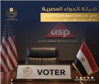 إنجاز دولي جديد| «الدواء المصرية» تحصل على عضوية دستور الأدوية الأمريكي
