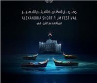 اليوم.. ختام الدورة 12 من مهرجان الإسكندرية للفيلم القصير