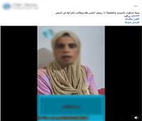 حقيقة استغاثة سيدة بشأن حبس زوجها بأسيوط