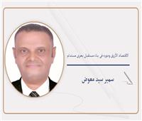 الاقتصاد الأزرق ودوره فى بناء مستقبل بحرى مستدام 