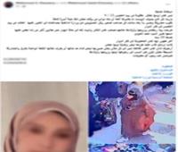 الداخلية تكشف ملابسات استغاثة شخص لاختفاء زوجته بالبحيرة