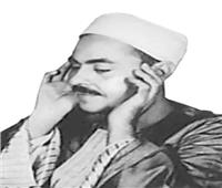 «الأوقاف» تُحيي ذكرى ميلاد القارئ الشيخ محمد رفعت.. «قيثارة السماء»