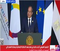 الرئيس السيسي: مصر شريك أصيل في إنتاج المعرفة وجسر للتواصل الحضاري بين الشعوب