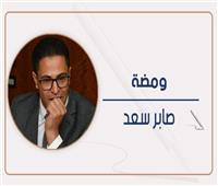 صابر سعد يكتب: الأستاذة سامية.. وسلاح التعليم