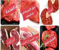 دليل اختيار أفضل قطعية لحمة لكل أكلة.. السر الحقيقي وراء الطعم 