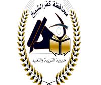 تعليم كفر الشيخ تعلن جدول امتحانات الشهادة الإعدادية للفصل الدراسي الثاني