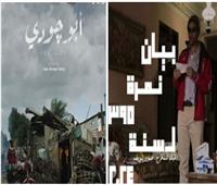الاثنين.. سينما الهناجر تعرض 4 أفلام قصيرة في أمسية جديدة لنادي سينما المرأة