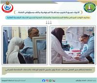 جولات مكثفة لمسؤولي الصحة في المنوفية لمتابعة سير العمل بالمنشآت الطبية