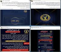 الداخلية تنفي شائعة تحذير المواطنين من عصابة تنتحل صفة موظفين في الدولة
