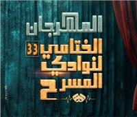اليوم مسرح السامر يستقبل عرضي «السؤال» و«سلك شائك» 