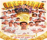 الزمالك يتوج بالدوري بعد غياب 3 مواسم