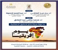 جامعة القاهرة تحتضن احتفال مصر بــ«يوم أفريقيا» الــ63 
